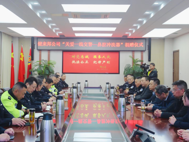 “關(guān)愛一線交警——鼻腔沖洗器”捐贈(zèng)儀式